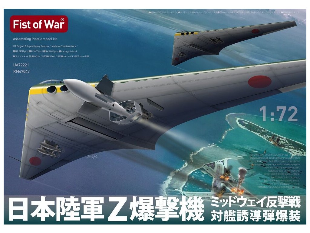 1/72 Japan army type Z long-range strategic bomber