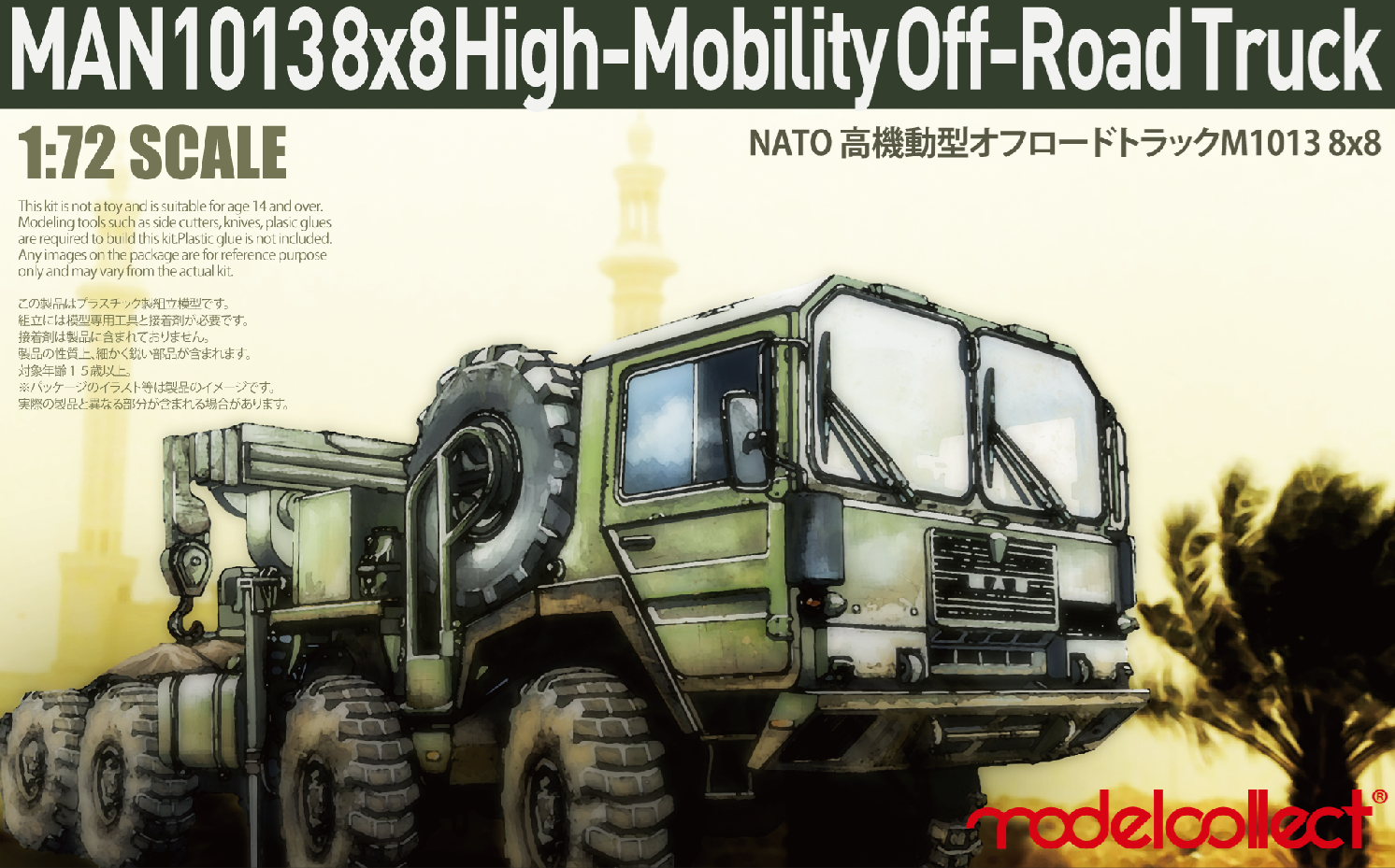 1/72 German MAN KAT1M1013 8x8 HIGH-Mobility off-road truck