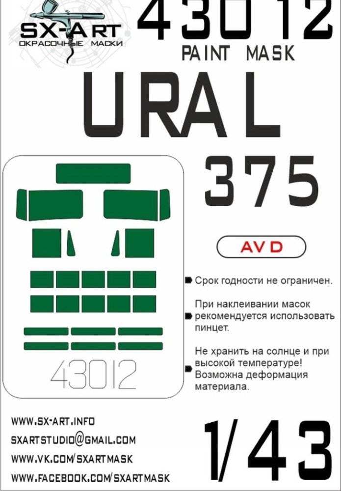 1/43 URAL-375B Painting Mask (AVD)