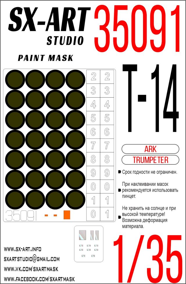 1/35 Paint mask T-14 ARMATA (ARK)