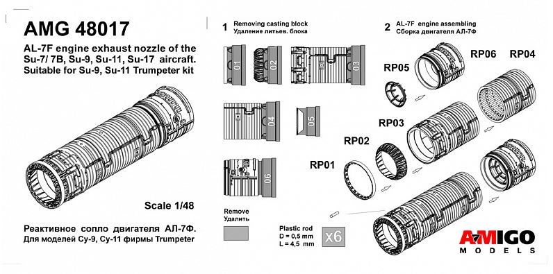 1/48 Su-7/7B/9/11/17 engine exhaust nozzle AL-7F