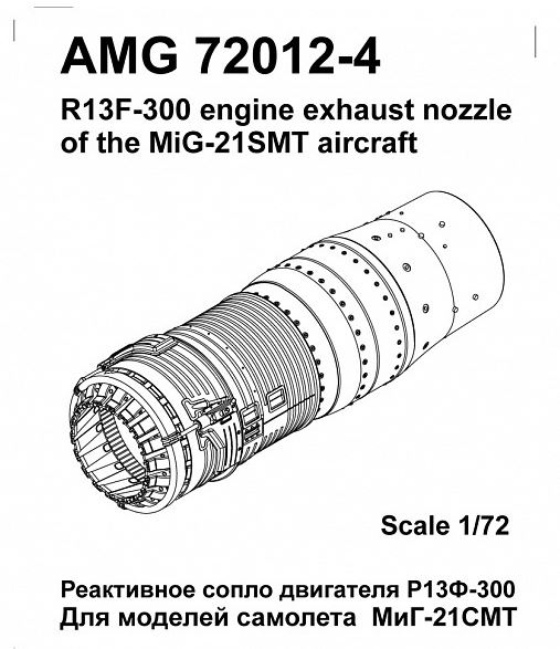 1/72 R13F-300 engine exhaust nozzle for MiG-21 SMT