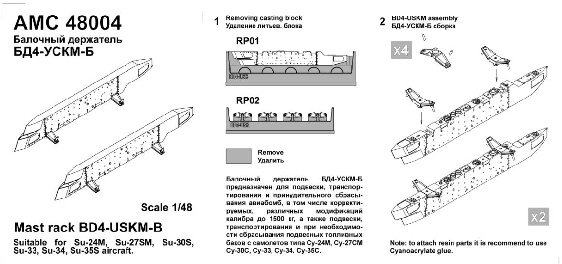 1/48 Mast rack BD4-USKM-B (2 pcs.)