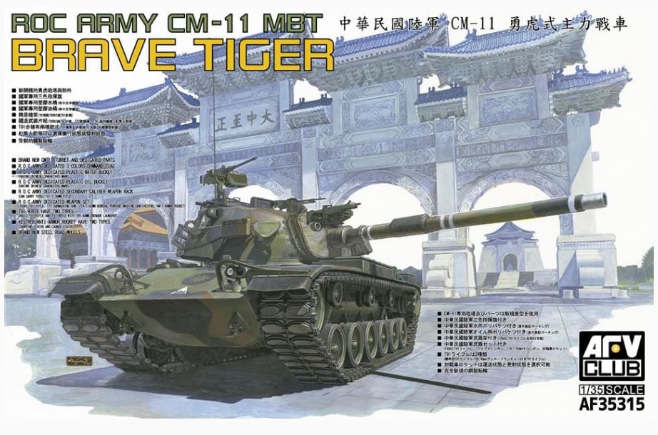 1/35 ROC ARMY CM-11 Brave Tiger (based on hull parts from AFV Club M60 kits with new M48 turret)
