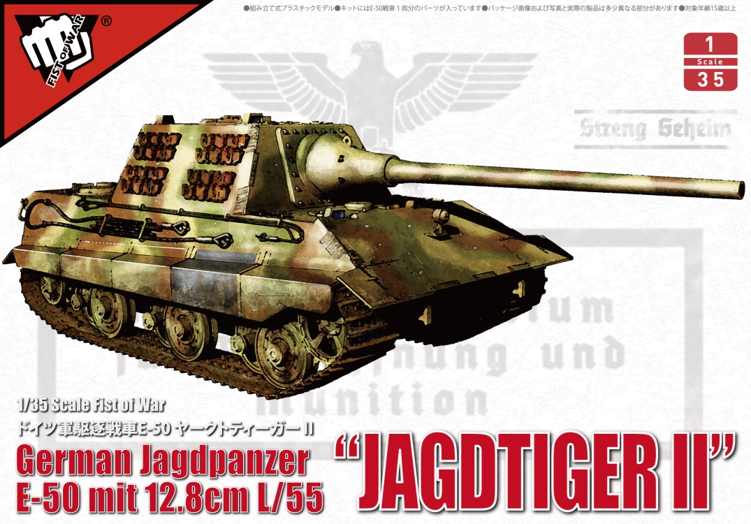 1/35 German WWII E50 Jagdtiger II