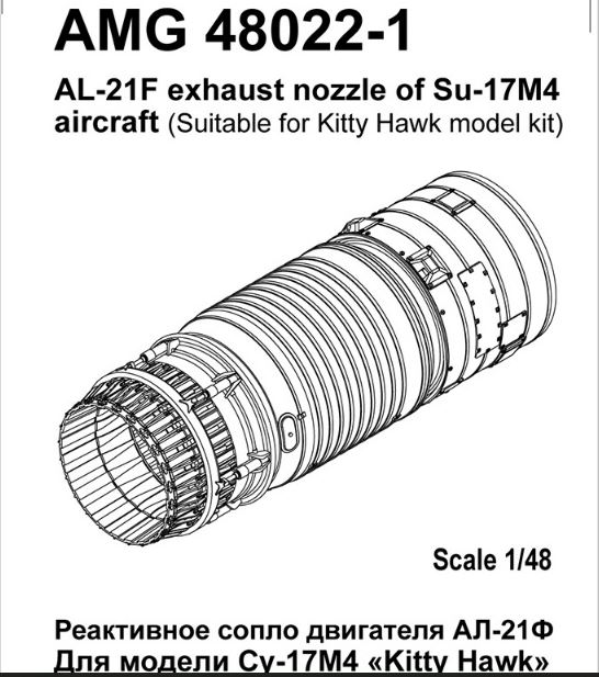 1/48 Su-17M exhaust nozzle of AL-21F-3