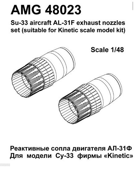 1/48 Su-33 exhaust nozzles set AL-31F