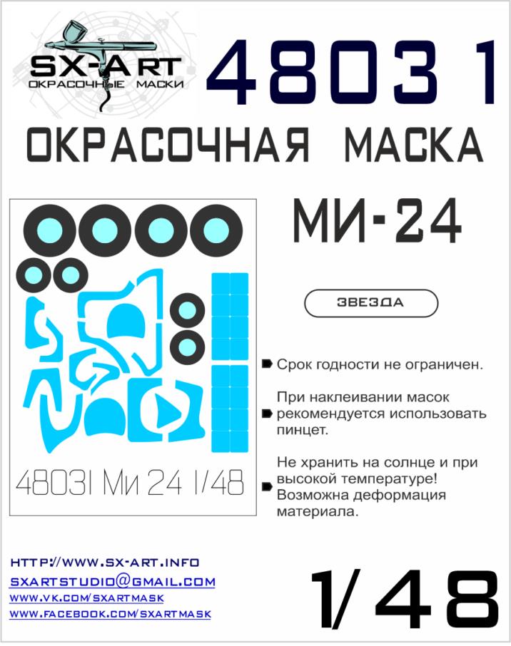 1/48 Mi-24 Painting mask (ZVE)