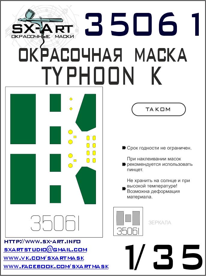 1/35 Typhoon-K Painting mask (TAKOM)