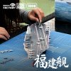1/700 PLAN Type 003 Aircraft Carrier CV-18 Fujian (with painted deck)