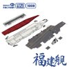 1/700 PLAN Type 003 Aircraft Carrier CV-18 Fujian (with painted deck)