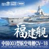 1/700 PLAN Type 003 Aircraft Carrier CV-18 Fujian (with painted deck)
