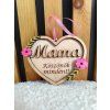 Szív alakú dísz Mamáknak