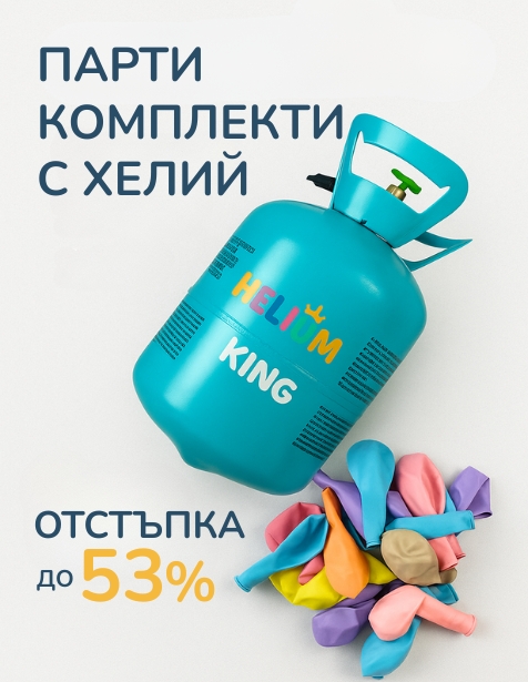 Хелий за балони