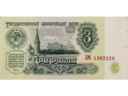 Bankovka, 3 Ruble, ЗM, 1961 5709