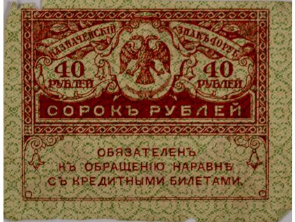 40 rublu, 1917 6792