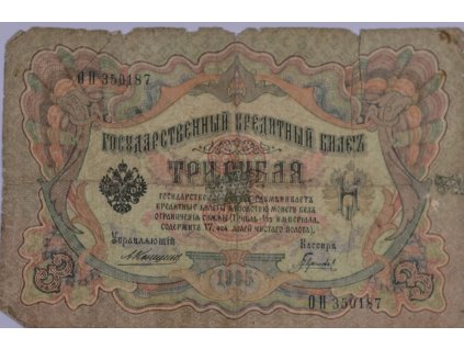 Bankovka, 3 Ruble OH, 1905 7862