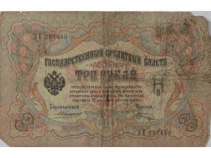 Bankovka, 3 Ruble YE, 1905 8570