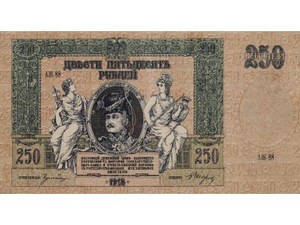 Bankovka, 250 Rublů AЩ, 1918 0243