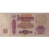 Bankovka, 25 Rublů, ZO, 1961