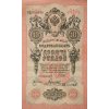 Bankovka, 10 Rublů, ИД, 1909 5527