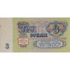 Bankovka, 3 Ruble, ЗM, 1961 5710