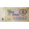 Bankovka, 3 Ruble, ЧE, 1961 5866