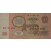 Bankovka, 10 Rublů, cE, 1961 5720