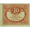 40 rublu, 1917 6793