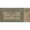 Bankovka, 50 Rublů AБ, 1920 8575