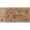 Bankovka, 10 Rublů, ЧЯ, 1961 0784