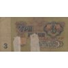 Bankovka, 3 Ruble, KИ, 1961 0896