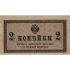 Bankovka, 2 kopejki, 1915 0655 1