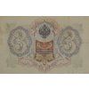 Bankovka, 3 Ruble ПY, 1905 1556