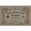 Bankovka, 3 Ruble ПY, 1905 1555
