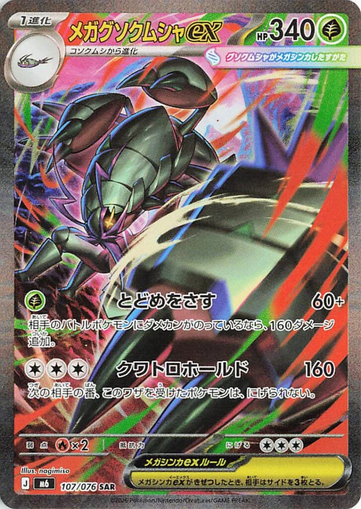 Mega Golisopod ex SAR 107/076 ze setu Pokémon Storm Emeralda