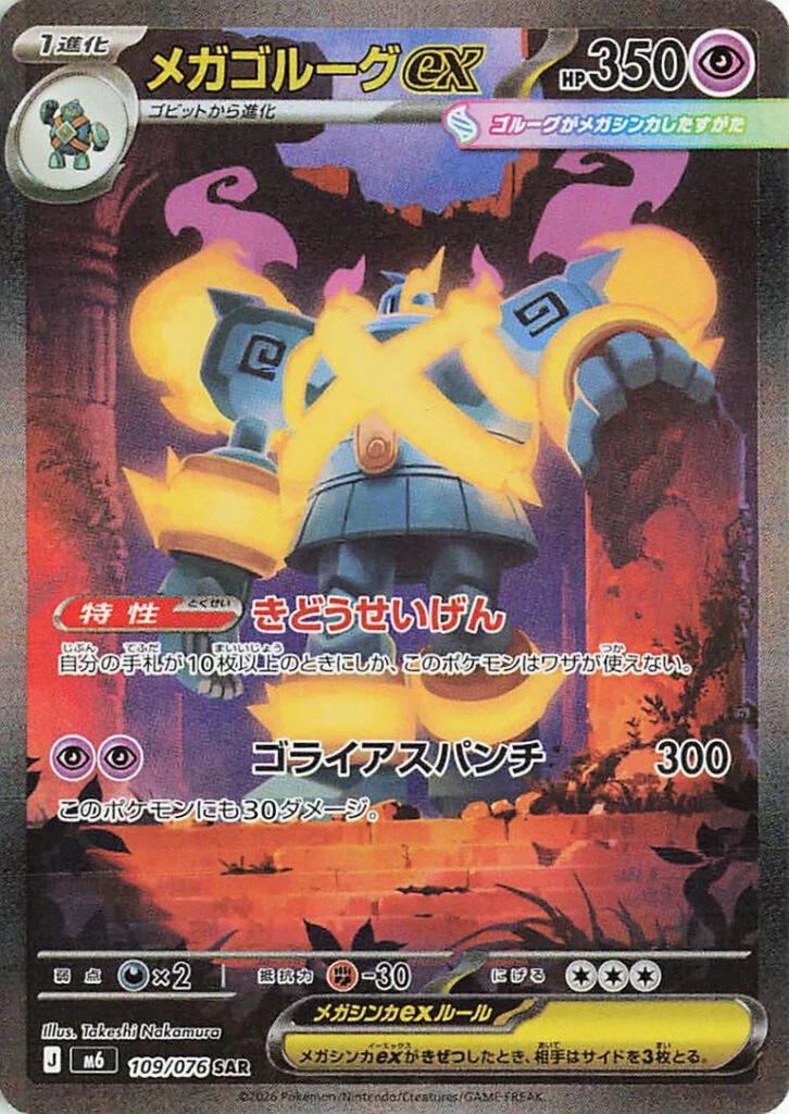 Mega Golurk ex SAR 109/076 ze setu Pokémon Storm Emeralda