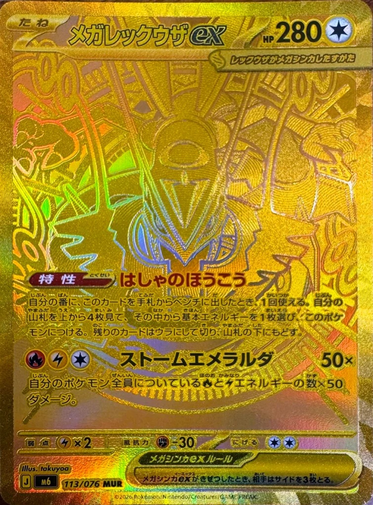 Mega Rayquaza ex MUR 113/076 ze setu Pokémon Storm Emeralda