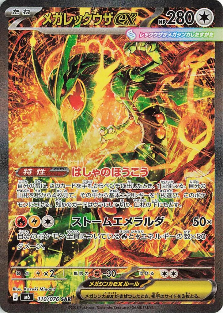 Mega Rayquaza ex SAR 110/076 ze setu Pokémon Storm Emeralda