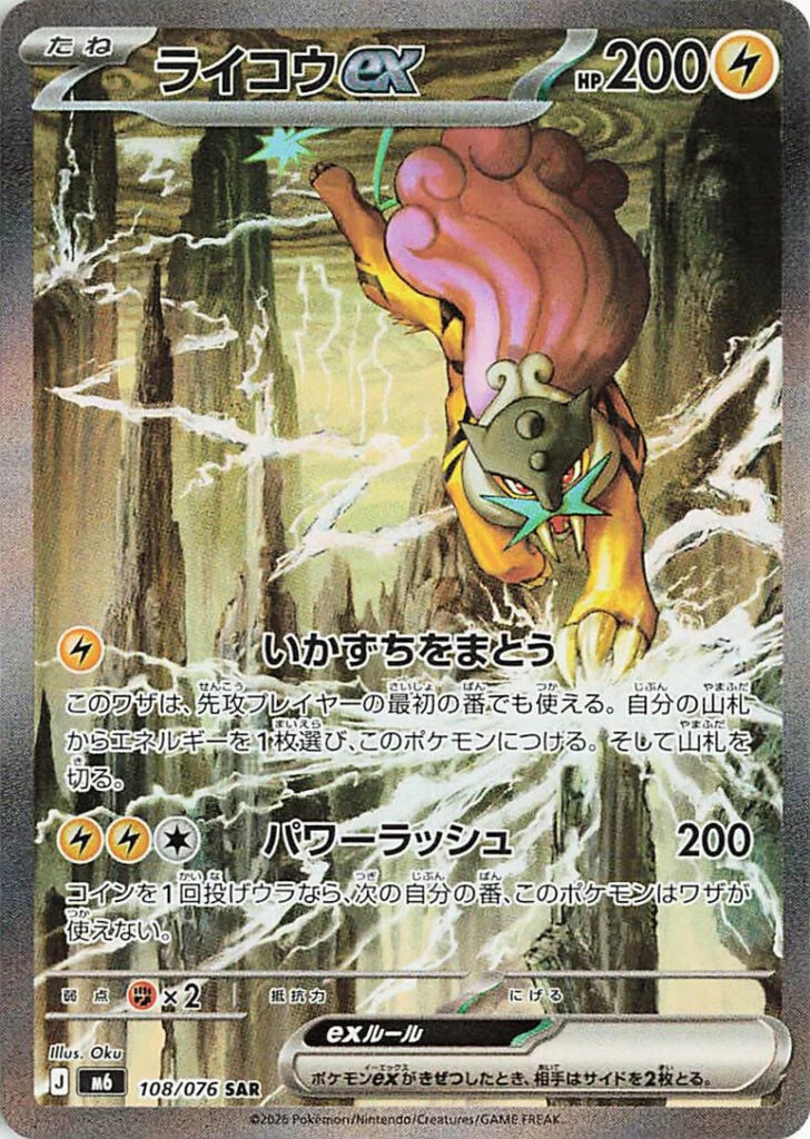 Raikou ex SAR 108/076 ze setu Pokémon Storm Emeralda