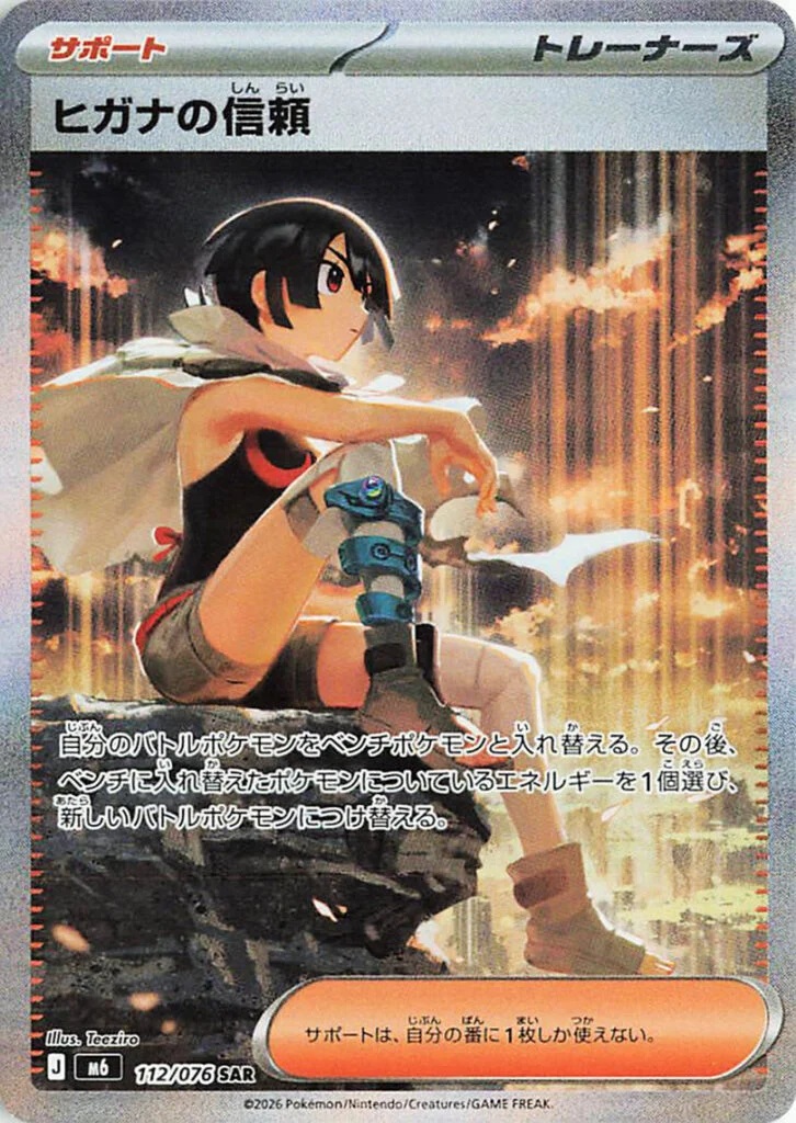Zinnia’s Trust SAR 112/076 ze setu Pokémon Storm Emeralda