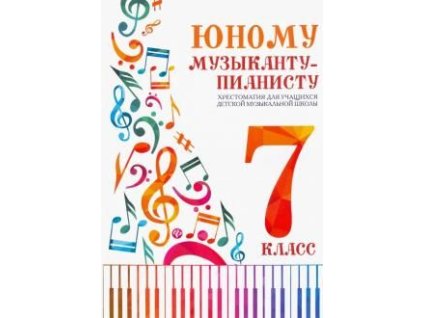 27166 mlademu muzikantovi pianistovi 7