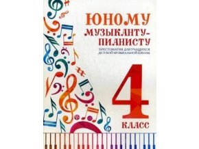 24133 mlademu muzikantovi pianistovi 4