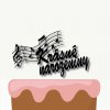 Zápich Krásné narozeniny a noty