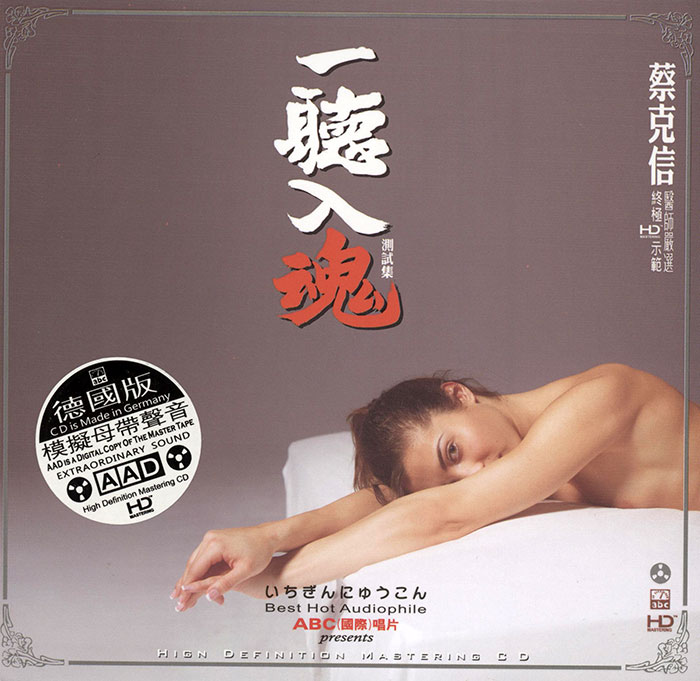 ABC Records ABC Record - Best Hot Audiophile II