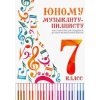 3942 mlademu muzikantovi pianistovi 7