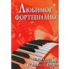 Oblíbený klavír 1-2 - Любимое фортепиано
