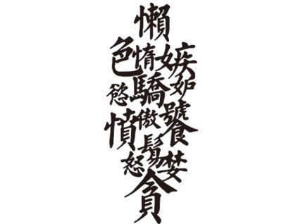 Kaligrafie - Trest za sedm smrtelných hříchů