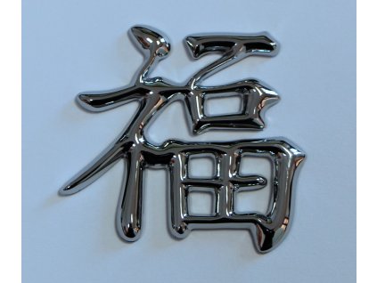 Samolepící 3D znak FU=štěstí , stříbrný