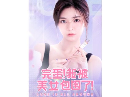 Love Is All Around (PC) Steam Key